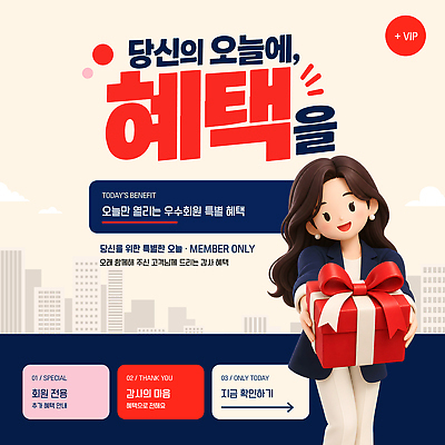 편집이미지 선물 이벤트 세일 구매 고객 알림 서비스 오늘 적립 혜택 프로모션 이미지편집 AI파일 쇼핑 파일형식 벡터