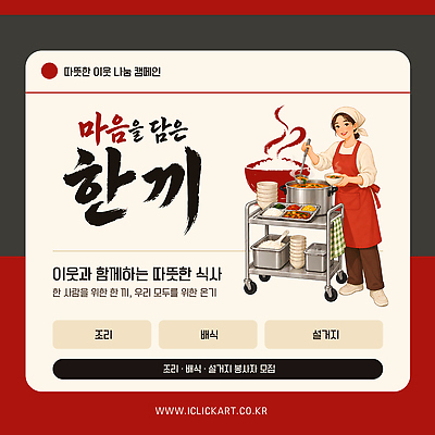 템플릿 음식 캠페인 따뜻함 요리 여러명 요리사 식사 카트 봉사 나눔 이웃 공급 이미지템플릿 AI파일 직업 다수 사람 도움 파일형식 벡터 컨셉