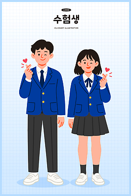 학생 여학생 행복 교복 남학생 일러스트 청소년 고등학교 사랑 미소 웃음 소녀 소년 친구 하트 수험생 중학교 국내일러스트 AI파일 모양 옷 여자 남자 감정 어린이 학교 관계 고등학생 표정 사람 파일형식 벡터 교육