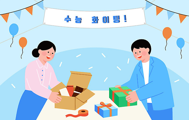 일러스트 포장 응원 선물 사람 이벤트 친구 상자 파이팅 희망 수능 축하 분위기 준비 수험생 국내일러스트 AI파일 감정 컨셉 관계 모션 고등학생 시험 파일형식 벡터 학생 교육 청소년