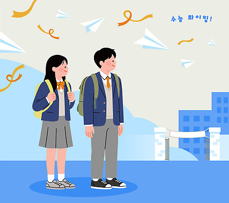 학생 여학생 행복 교복 남학생 일러스트 학교 응원 미래 미소 친구 희망 꿈 수능 목표 종이비행기 즐거움 준비 수험생 국내일러스트 AI파일 옷 여자 교육 남자 감정 컨셉 관계 고등학생 표정 시험 종이접기 파일형식 벡터 종이 청소년 사람 접기 모션