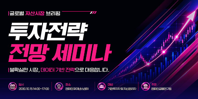 PSD 템플릿 풍경 금융 경제 자료 분석 투자 전략 세미나 투자분석 이미지템플릿 컨셉 비즈니스 파일형식