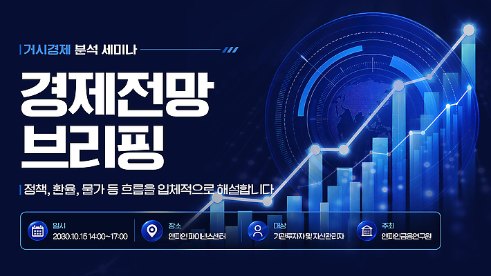 PSD 템플릿 경제 토론 보고 분석 투자 환율 세미나 정책 투자분석 이미지템플릿 컨셉 비즈니스 발표 파일형식