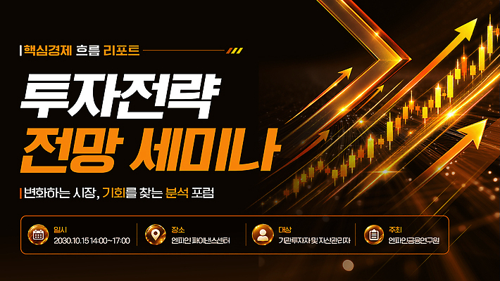 PSD 템플릿 금융 시장 계획 분석 기회 투자 세미나 투자분석 포럼 이미지템플릿 컨셉 비즈니스 경제 토론 파일형식
