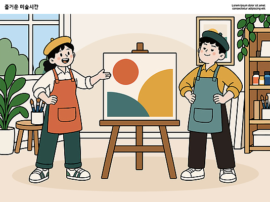 일러스트 수업 실내 창조 미술 설명 학습 작업실 즐거움 그림 캔버스 국내일러스트 AI파일 교육 감정 모션 문화예술 내부 파일형식 벡터