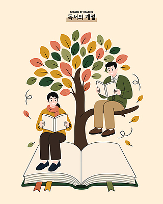 나무 디자인 교육 문화 예술 잎 일러스트 사람 장식 책 독서 가을 읽기 문학 창작 국내일러스트 AI파일 식물 계절 모션 파일형식 벡터
