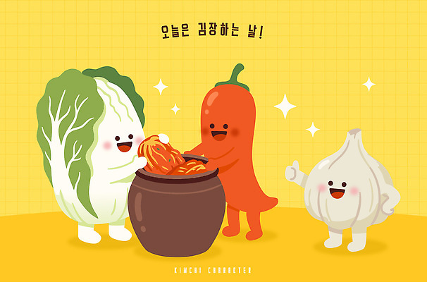 캐릭터 한식 일러스트 재료 고추 협력 김치 함께함 마늘 즐거움 양배추 만들기 발효 요리중 김장 건강식 김장독 벌꿀 국내일러스트 AI파일 감정 음식 컨셉 채소 모션 꿀 파일형식 벡터