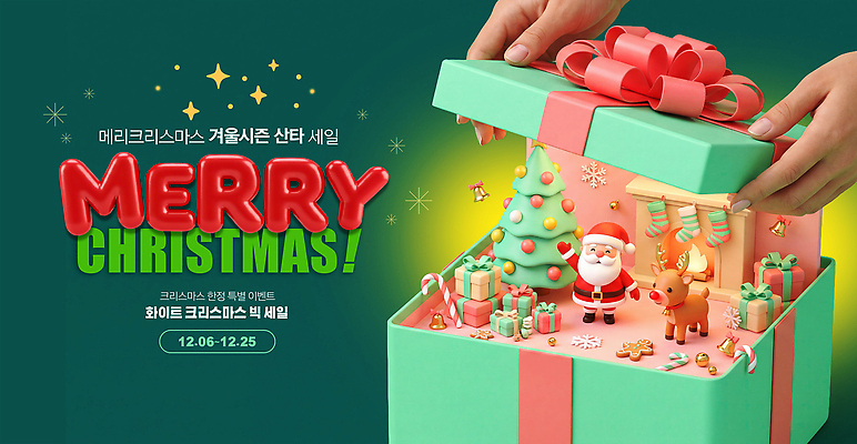 PSD 편집이미지 손 겨울 크리스마스선물 장식 선물상자 크리스마스트리 산타클로스 세일 루돌프 축하 연말 홀리데이 의료성형뷰티 이미지편집 계절 컨셉 크리스마스 휴가 사슴 선물 신체부위 상자 파일형식 기념일 포유류 사람 동물 이벤트