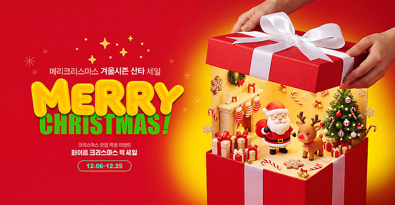 PSD 편집이미지 손 행복 겨울 크리스마스선물 장식 선물상자 크리스마스트리 산타클로스 세일 축제 루돌프 휴일 의료성형뷰티 이미지편집 계절 감정 크리스마스 사슴 선물 신체부위 상자 파일형식 기념일 포유류 사람 동물 이벤트