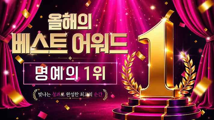 PSD 편집이미지 이벤트 금색 축하 우승 수상 황금 고급 상 트로피 심볼 꽃가루 순위 명예 시상식 이미지편집 컬러 컨셉 최고 가루 상패 파일형식