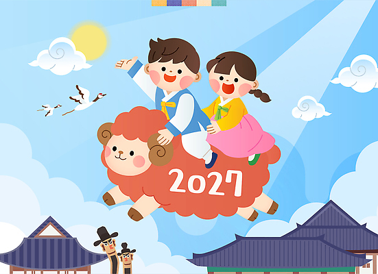 문화 어린이 고건축 일러스트 새해 기념 한국 설날 햇빛 태양 축하 양띠 양 행운 역사 즐거움 소원 2027년 국내일러스트 AI파일 정미년 자연요소 건축물 명절 감정 아시아 컨셉 포유류 사람 빛 십이지신 연도 파일형식 벡터 동물 전통 기념일 건축 나라 이벤트