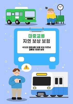 시계 일러스트 모바일 버스 대중교통 안내 사람 기계 기차 정보 서비스 지역 보험 지연 교통비 사용자 국내일러스트 AI파일 육상교통 교통수단 파일형식 벡터 비용 교통 경제