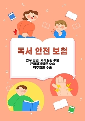 학생 일러스트 경고 안전 책 독서 환경 자료 정보 위험 읽기 예방 방법 보장 지원 팁 국내일러스트 AI파일 컨셉 모션 파일형식 벡터