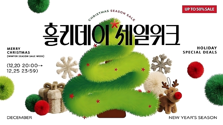 PSD 편집이미지 크리스마스 이벤트 쇼핑 세일 디지털 상품 고객 주말 연말 홀리데이 스토어 프로모션 이미지편집 기념일 휴가 파일형식