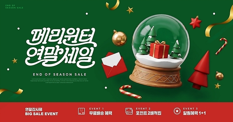 PSD 편집이미지 크리스마스 겨울 선물 이벤트 장식 쇼핑 세일 상점 축제 고객 마케팅 연말 프로모션 이미지편집 계절 기념일 파일형식