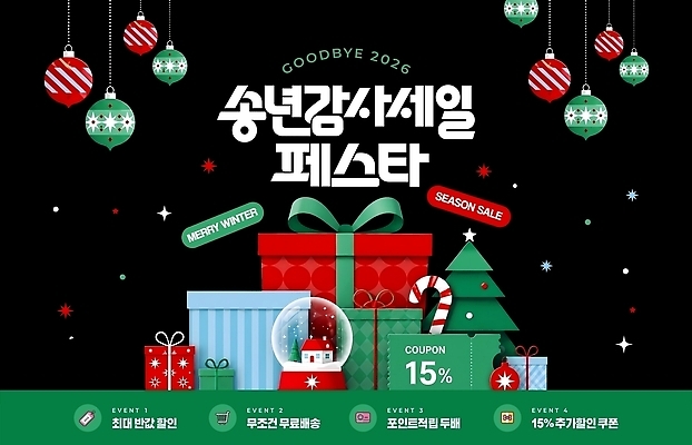 PSD 편집이미지 크리스마스 겨울 기념 이벤트 장식 쇼핑 세일 분위기 고객 쿠폰 연말 프로모션 이미지편집 계절 기념일 컨셉 파일형식