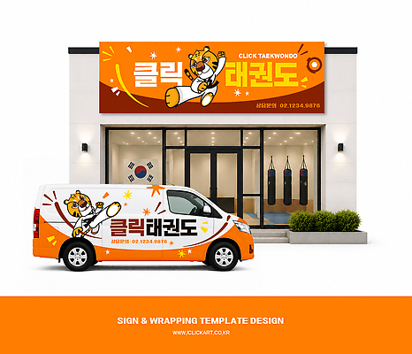 템플릿 캐릭터 디자인 외관 스포츠 자동차 운동 상점 알림 심볼 사인 태권도 마케팅 옥외광고 이미지템플릿 AI파일 도배광고 육상교통 건강 격투기 파일형식 벡터 교통수단 교통
