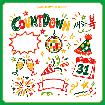 모자 기념일 일러스트 잔 새해 불꽃놀이 이벤트 장식 파티 축제 달력 축하 색칠 샴페인 그림 손그림 축하카드 31일 연말 카운트다운 국내일러스트 AI파일 식기 잡화 컨셉 놀이 카드_감사 주류 날짜 파일형식 벡터 음료