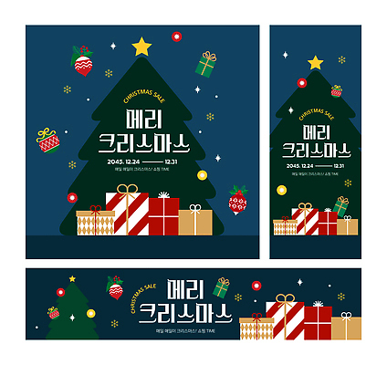 템플릿 디자인 배너 크리스마스 선물 이벤트 장식 파란색 상자 크리스마스트리 세일 홍보물 플리마켓 이미지템플릿 AI파일 기념일 컬러 시장 파일형식 벡터