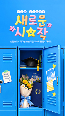 PSD 템플릿 모자 학생 교육 꽃다발 크리스마스 졸업 학교 생활 파란색 학습 희망 사물함 준비 이미지템플릿 잡화 기념일 꽃 감정 컬러 파일형식 식물 이벤트