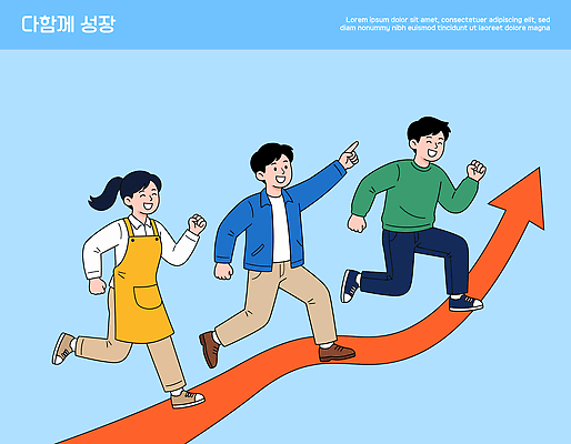 일러스트 미래 협력 함께함 친구 학습 달리기 희망 기쁨 에너지 성장 체험 목표 즐거움 긍정 개발 경로 국내일러스트 AI파일 교육 감정 컨셉 관계 모션 파일형식 벡터