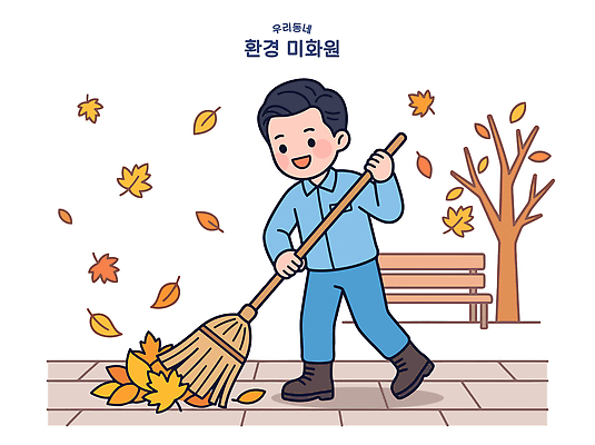 식물 직업 계절 공공시설 잎 의자 사람 생태계 파일형식 벡터 가을 남자 낙엽 쓸기 공원 나무 벤치 환경 청소 미화원 자연 단풍 국내일러스트 일러스트 AI파일 환경미화원