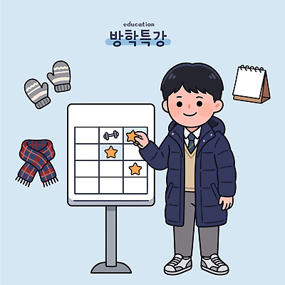 학생 장갑 겨울 일러스트 놀이 수업 방학 학습 목도리 달력 계획 즐거움 주사위 정리 겨울방학 특강 국내일러스트 윈터스쿨 AI파일 잡화 계절 교육 감정 컨셉 휴가 강의 파일형식 벡터