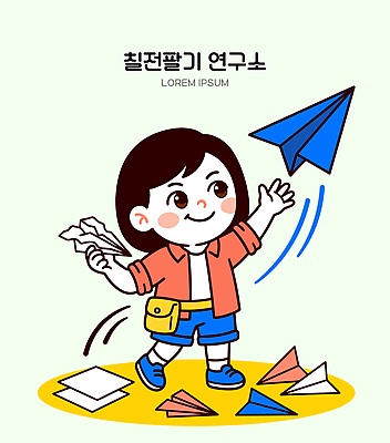 종이 어린이 일러스트 놀이 날리기 종이비행기 즐거움 호기심 노력 창의력 창작 국내일러스트 AI파일 감정 컨셉 모션 사람 종이접기 파일형식 벡터 접기