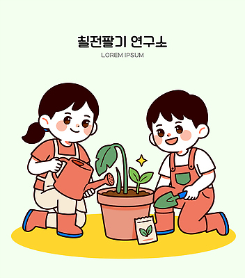 식물 화분 어린이 포즈 일러스트 자연 두명 환경 흙 성장 삽 즐거움 물주기 노력 정원가꾸기 기르기 반려식물 국내일러스트 AI파일 감정 모션 사람 생태계 원예 돌봄 파일형식 벡터 취미