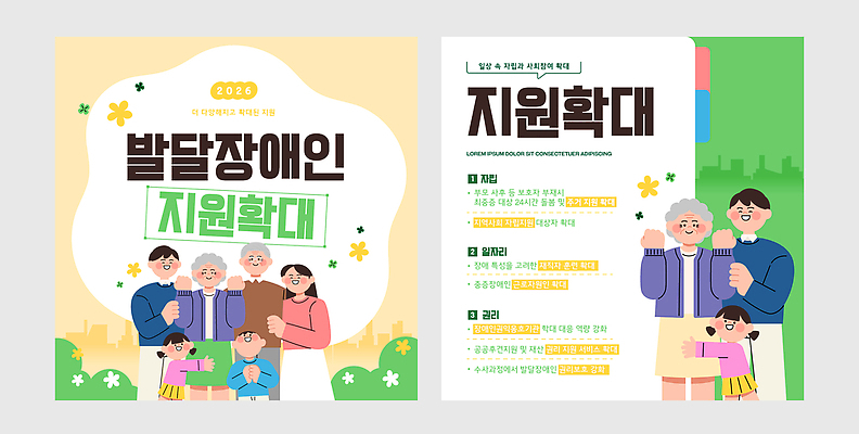 템플릿 교육 컨셉 관계 사람 성인 장애 정책 파일형식 벡터 어린이 노년 지원 확대 계획 이벤트 가족 정보 도움 서비스 커뮤니티 프로그램 참여 학습 이해 이미지템플릿 AI파일 정부정책 장애인