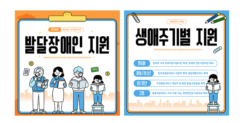템플릿 어린이 가족 안내 여러명 성인 생활 정보 도움 사회 장애인 자원 역할 정부정책 지원 참여 프로그램 이미지템플릿 AI파일 다수 컨셉 관계 사람 장애 공동체 정책 파일형식 벡터