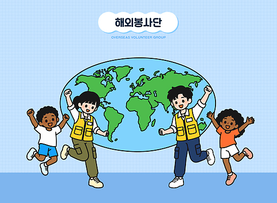 해외 어린이 세계지도 일러스트 협력 함께함 웃음 소녀 소년 친구 글로벌 점프 희망 그룹 나눔 소통 국제 봉사단 참여 해외봉사 국내일러스트 AI파일 여자 남자 감정 컨셉 지도 관계 모션 표정 사람 세계 봉사 자원봉사자 파일형식 벡터 도움