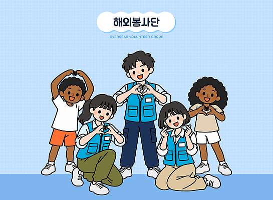모양 여자 남자 문화 어린이 관계 손짓 봉사 자원봉사자 교류 파일형식 벡터 손하트 하트 모임 협력 기부 사회봉사 친구 동료 그룹 캠페인 참여 문화교류 친목 연대 일러스트 국내일러스트 AI파일 해외 봉사단 소녀 소년 해외봉사