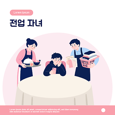 여자 남자 음식 포즈 가사 일러스트 가족 주택 일상 생활 스마트폰 부모 자녀 도움 준비 소통 빨랫감 책임감 캥거루족 국내일러스트 AI파일 컨셉 관계 사람 건물 라이프 핸드폰 스마트기기 빨래 신조어 파일형식 벡터 건축물 전자제품 유행어 건축 유행