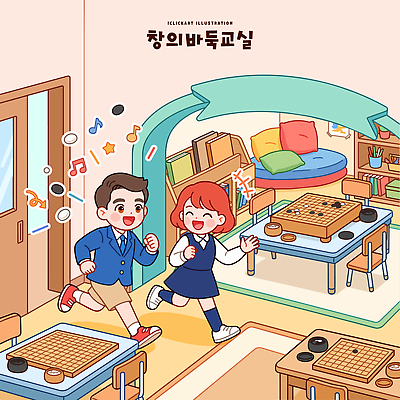 여자 교육 남자 감정 어린이 가구 컨셉 관계 놀이 사람 내부 소리 파일형식 벡터 바둑 게임 즐거움 친구 소음 탁자 실내 취미 소통 체험 학습 일러스트 국내일러스트 AI파일 학원 소녀 소년