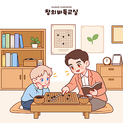 어린이 거실 일러스트 가정 소녀 소년 성인 두명 책 학습 교양 게임 집중 그림 학원 바둑 바둑판 국내일러스트 AI파일 여자 교육 남자 컨셉 놀이 사람 파일형식 벡터