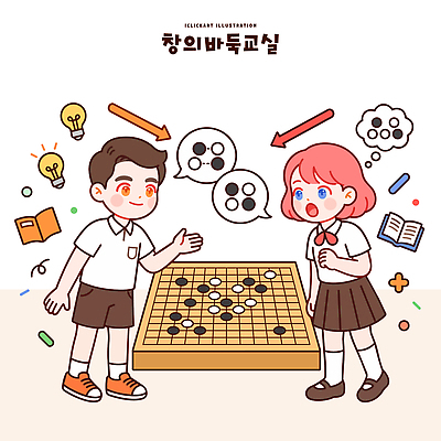 문화 일러스트 대화 설명 소녀 소년 친구 학습 경쟁 교양 게임 학원 규칙 전략 바둑 보드게임 상상력 국내일러스트 AI파일 여자 교육 남자 어린이 컨셉 관계 모션 놀이 말하기 파일형식 벡터 사람