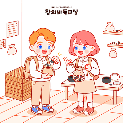 잡화 여자 교육 남자 감정 어린이 관계 놀이 표정 말하기 사람 신체부위 파일형식 벡터 가방 즐거움 친구 그림 캐릭터 학습 게임 대화 미소 손 일러스트 국내일러스트 AI파일 학원 소녀 소년 바둑
