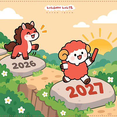 캐릭터 꽃 길 일러스트 자연 새해 웃음 태양 숫자 양띠 양 말띠 스타일 2026년 2027년 국내일러스트 병오년 붉은말 AI파일 정미년 붉은양 자연요소 식물 동물 문자 포유류 표정 십이지신 말 연도 생태계 파일형식 벡터