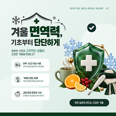 템플릿 겨울 과일 귤 건강 피곤 관리 생활 운동 건강관리 목도리 정보 수분 레몬 예방 방패 습관 면역력 팁 이미지템플릿 AI파일 잡화 계절 컨셉 파일형식 벡터
