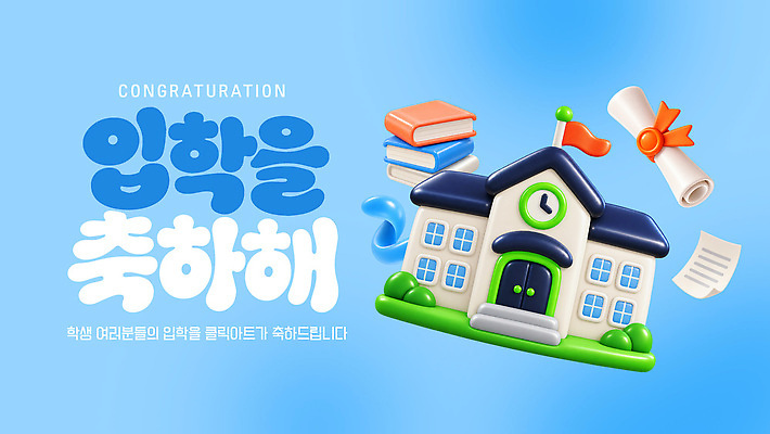PSD 템플릿 디자인 교육 학교 학용품 장식 책 축하 메시지 입학 포스트잇 문서 이미지템플릿 컨셉 문구용품 메모지 파일형식 사무용품 오브젝트
