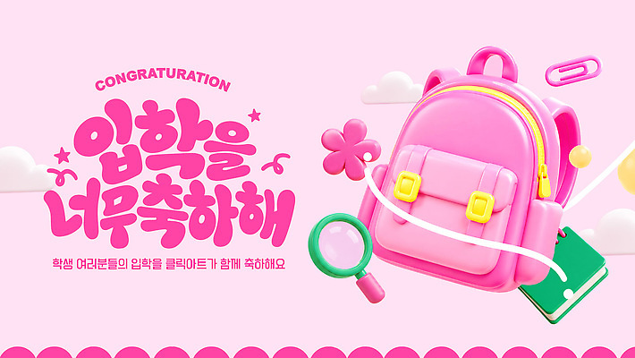 PSD 템플릿 학생 디자인 분홍색 가방 학교 노트북 축하 목표 결과 입학 클립 확대경 학습도구 이미지템플릿 잡화 교육 컬러 컨셉 전자제품 교육용품 파일형식 오브젝트