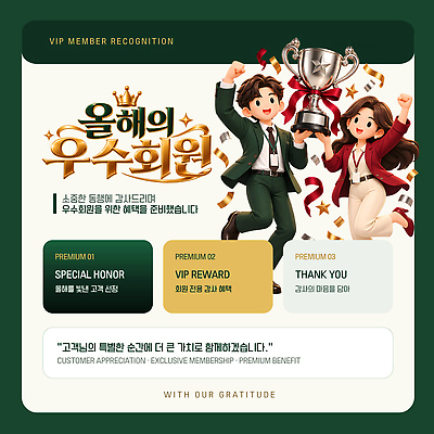 편집이미지 여자 남자 커뮤니케이션 기념 이벤트 선택 상품 고객 트로피 서비스 감사 VIP 시상식 프리미엄 회원 혜택 이미지편집 AI파일 감정 컨셉 사람 상 파일형식 벡터 상패 우승 최고