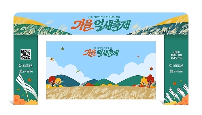 나무 템플릿 자연 산 기념 풍경 이벤트 장식 축제 가을 즐거움 억새 QR코드 옥외광고 이미지템플릿 AI파일 식물 계절 감정 생태계 파일형식 벡터