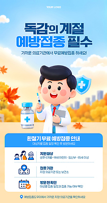 PSD 템플릿 어린이 안내 건강 병원 성인 의사 감기 무료 백신 예방접종 의료기관 환절기 보건 이미지템플릿 계절 의학 사람 의료진 질병 접종 파일형식 직업
