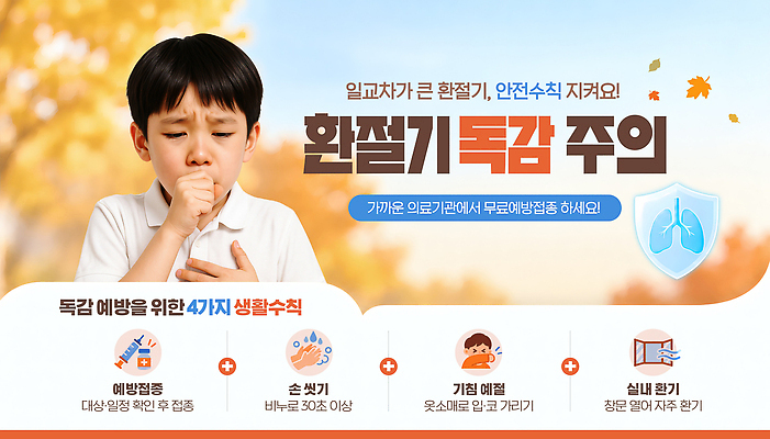 PSD 템플릿 나뭇잎 건강 안전 생활 정보 가을 감기 예방 손씻기 기침 재채기 환절기 이미지템플릿 계절 잎 씻기 질병 파일형식 식물 의학 청결 위생