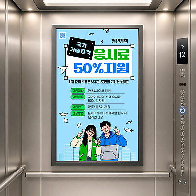 편집이미지 포스터 안내 기술 청년 시험 정보 발전 엘리베이터 기회 옥외광고 정부 정책 지원 프로그램 신청 혜택 이미지편집 AI파일 교육 컨셉 성인 파일형식 벡터 사람