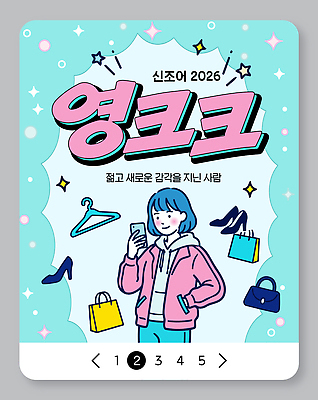 템플릿 디자인 신발 가방 새로움 사람 스마트폰 쇼핑 청춘 유행 감각 옷걸이 모던 신조어 스타일 이미지템플릿 AI파일 잡화 컨셉 핸드폰 스마트기기 파일형식 벡터 유행어 전자제품