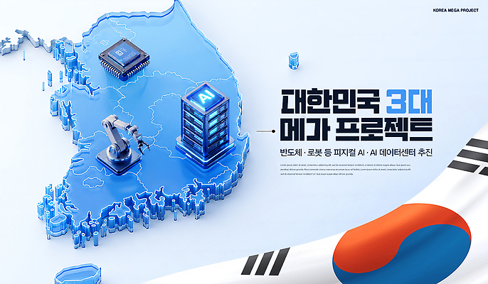 편집이미지 산업 아시아 컨셉 비즈니스 반도체 파일형식 한국 AI_인공지능 로봇 기술 발전 혁명 투자 지원 전략 이미지편집 PSD 미래 미래산업 반도체산업 데이터베이스