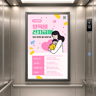 템플릿 포스터 어린이 안내 광고판 부모 정보 엘리베이터 알림 복지 기간 정부정책 정책 지원 양육비 신청 혜택 이미지템플릿 아동정책 AI파일 가족 알림판 사람 사회이슈 판 파일형식 벡터 비용 컨셉 관계 경제